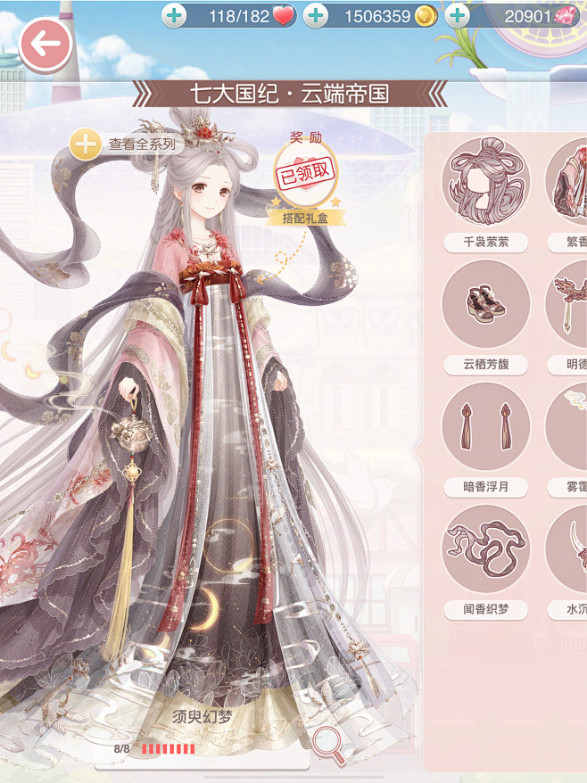 奇迹暖暖须臾幻梦