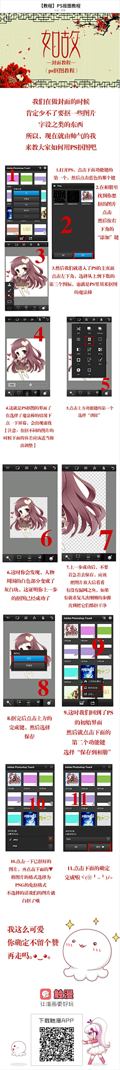 柠下戚度采集到【教程】女频手机