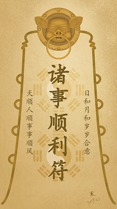 cn 诸事顺利符|ui|其他ui |littlemiya - 原创作品 - 站酷 (zcool)