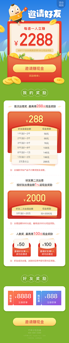 Ngainini采集到邀请好友