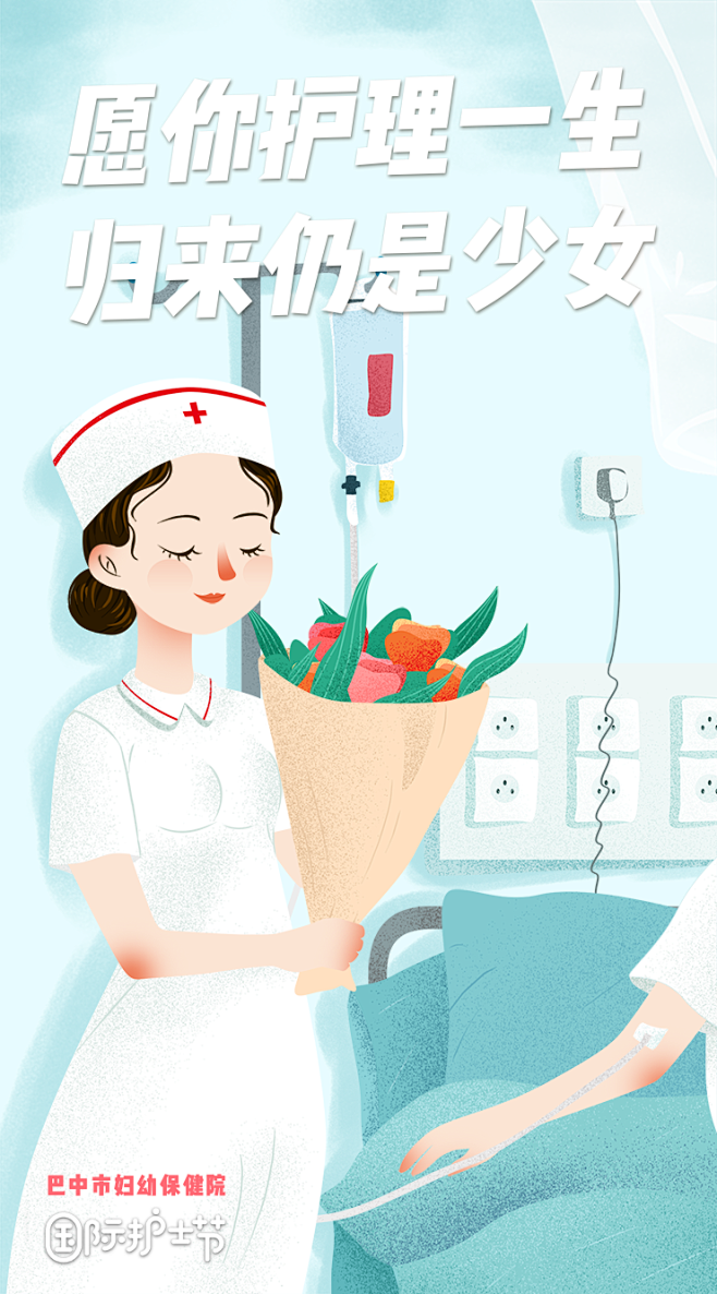 巴中妇幼保健院护士节海报6