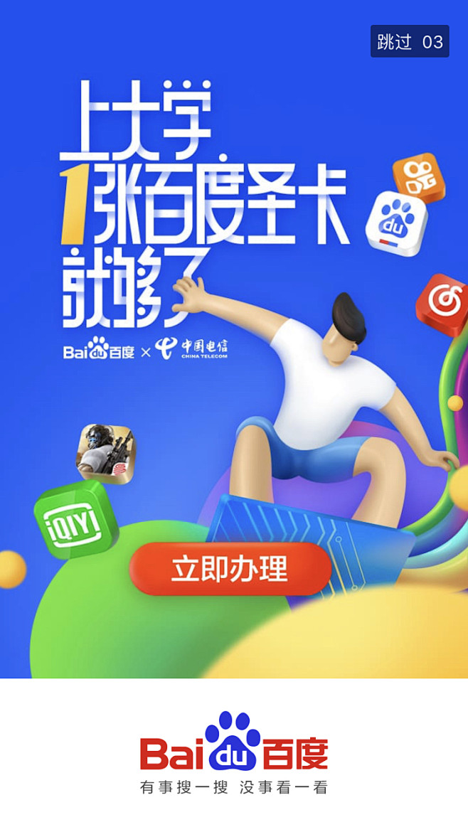 旋木23采集到启动页-闪屏
