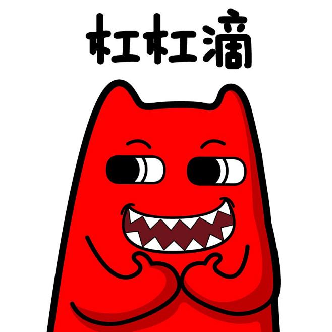 我们的生活都是杠杠滴