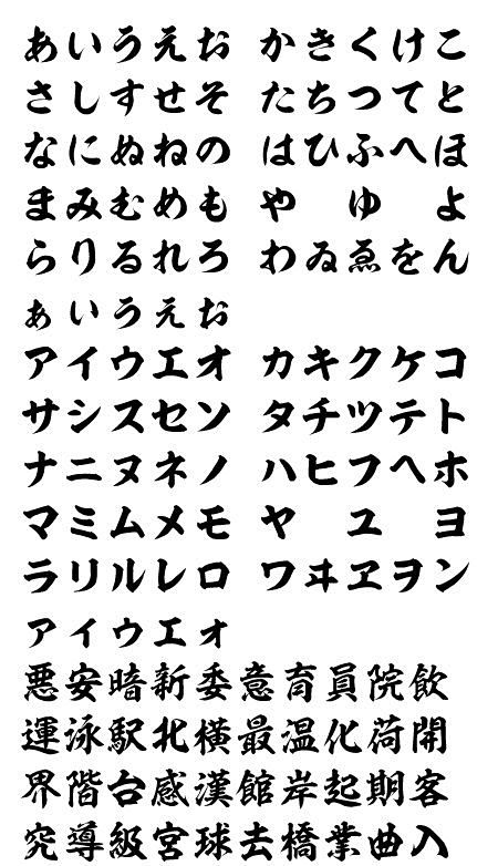 昭和書体のフリーフォント 昭和楷書 フリーフォントケンサク