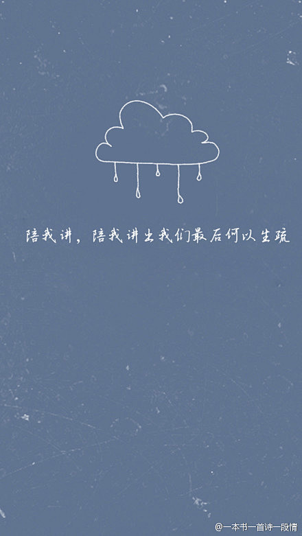 別因為害怕孤單而湊合著相擁也別因為一時的別無選擇而將就的活著