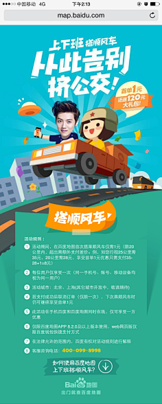 飞扬心情采集到H5页面