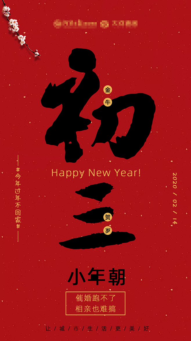 节气过年传统红色红黑文案系列海报