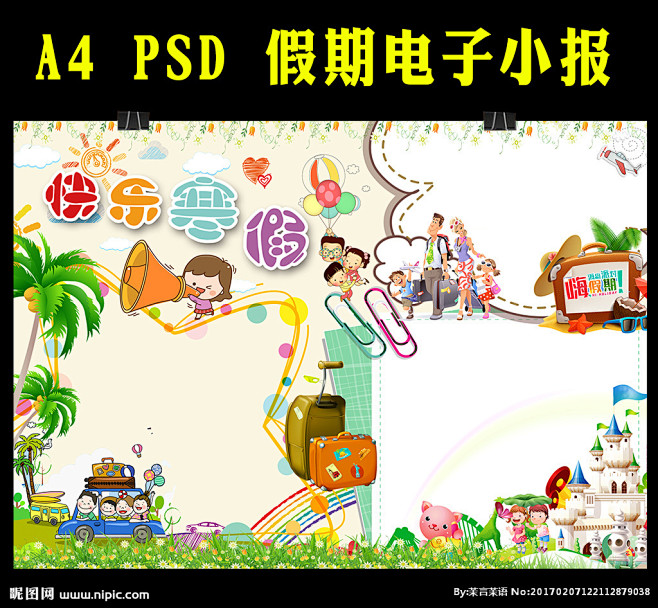 快乐的假期 小报 寒假生活小报 寒假手抄报 手抄