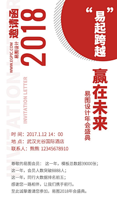 易图设计工具采集到邀请函