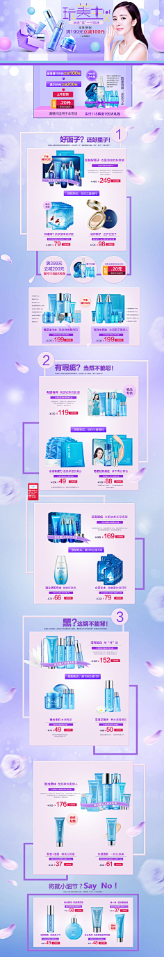 何须自叹自艾呢采集到web化妆品美妆专题