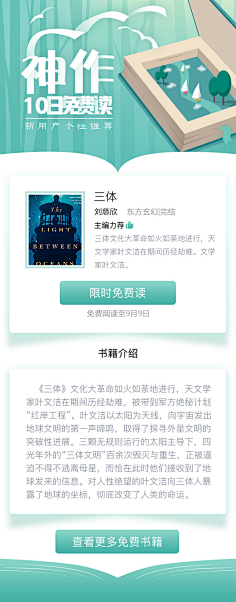 大雅~采集到APP活动长图