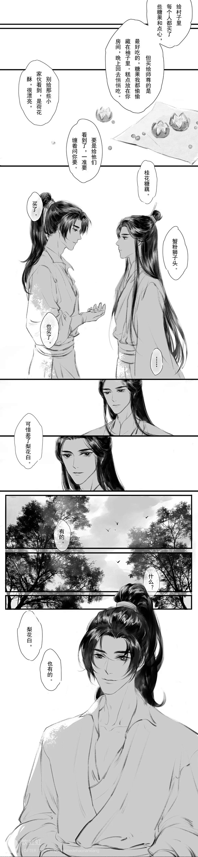 二哈和他的白猫师尊楚晚宁墨燃师昧薛蒙