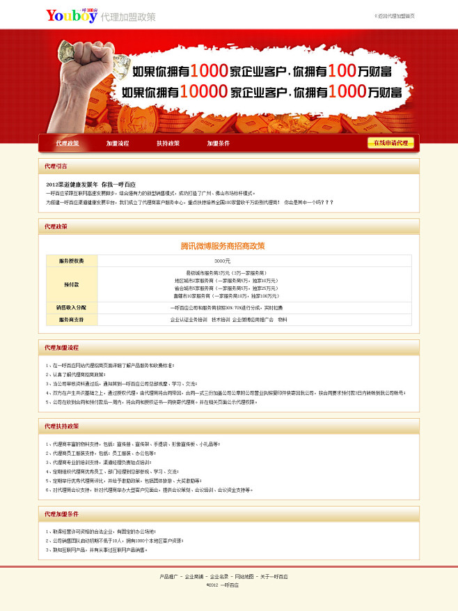 腾讯微博服务商招商政策的专题的页面_秀作品