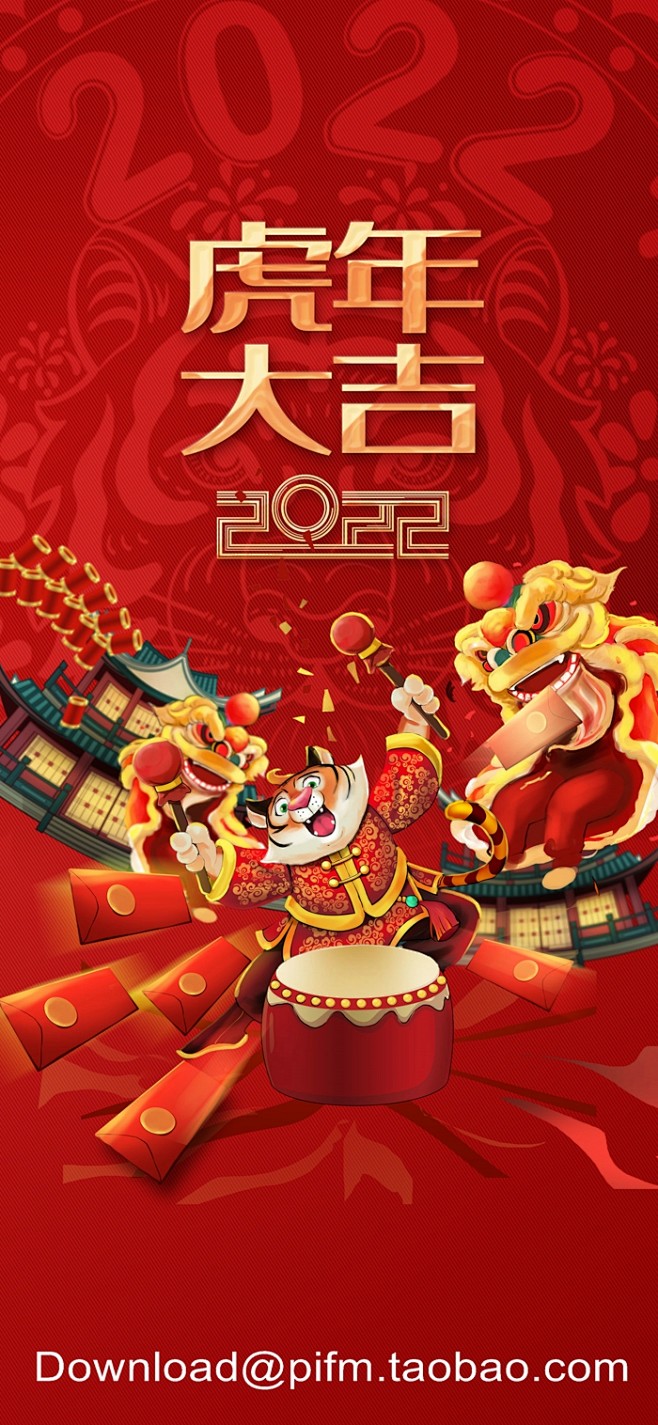 2022虎年海报