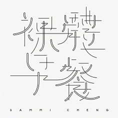 匿名用户ONE采集到字体