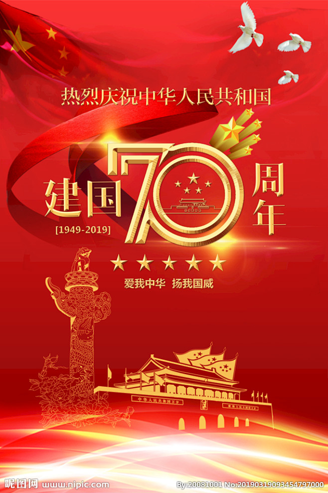 新中国70年封面图片