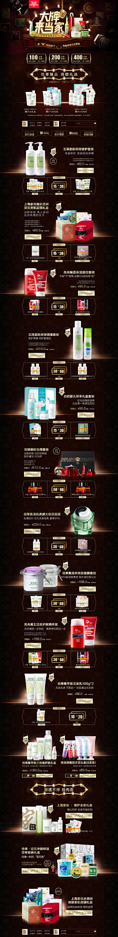 网友\采集到化妆品,电商首页设计