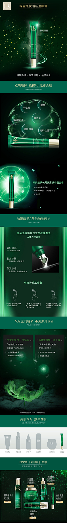 葛根粉_66采集到美妆首屏海报