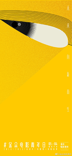 大美·无言采集到海报