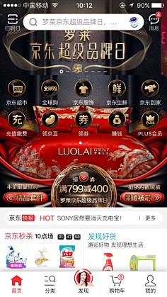 PollysCollection采集到电商-app首页