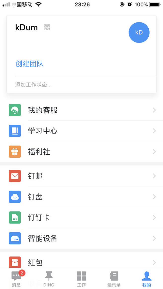 钉钉商务白色学ui网app截图站app欣赏app图片