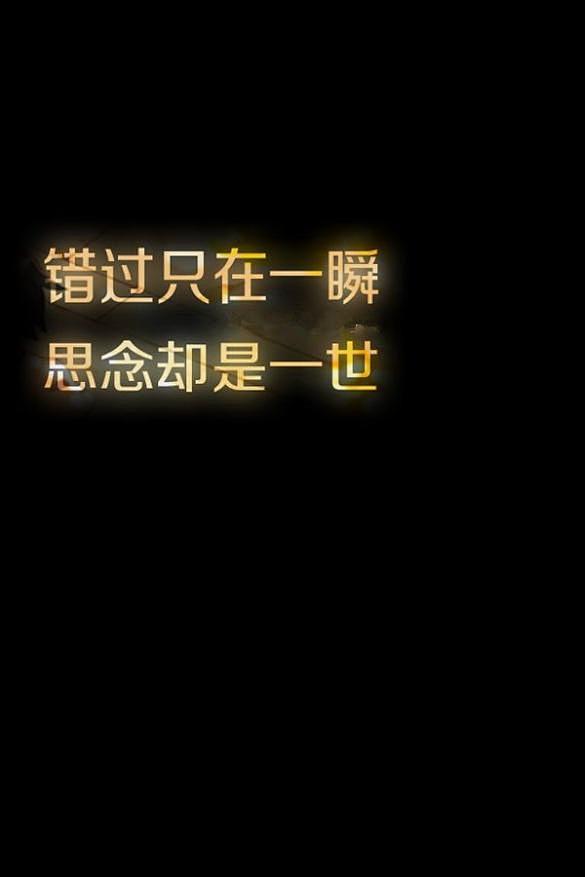 带字的黑底荧光纯文字伤感唯美图片