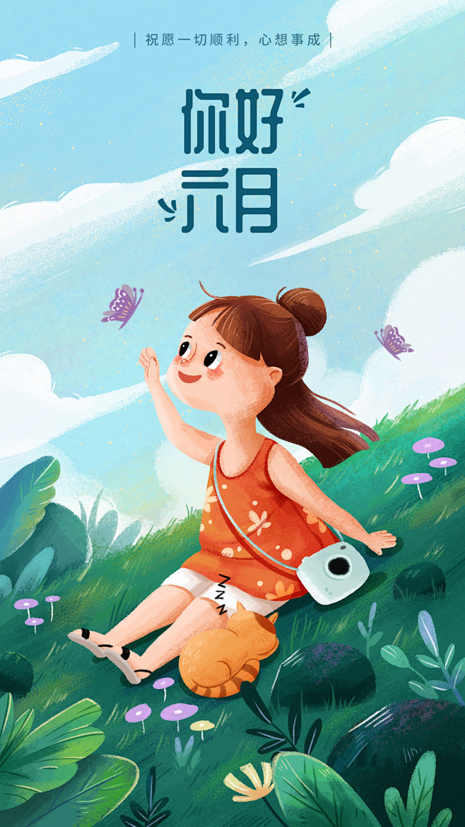 六月你好手机插画海报