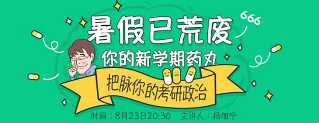 有道课堂-考研政治