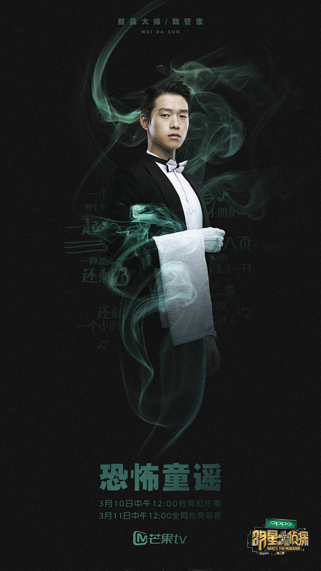 明星大侦探综艺海报