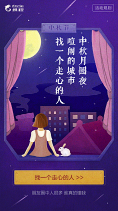 独奏星球采集到APP-中秋节