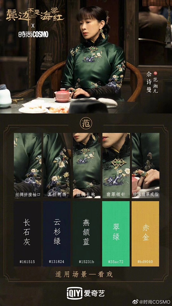 配色参考微博@时尚cosmo花瓣@超努力的醉者啊收集民国(女)雪丫头-猫该