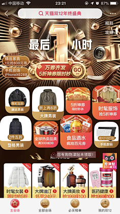 枼末采集到无线端页面