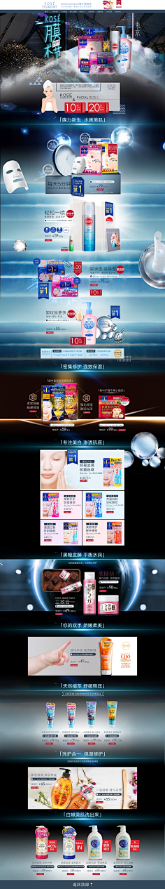 网友\采集到化妆品,电商首页设计