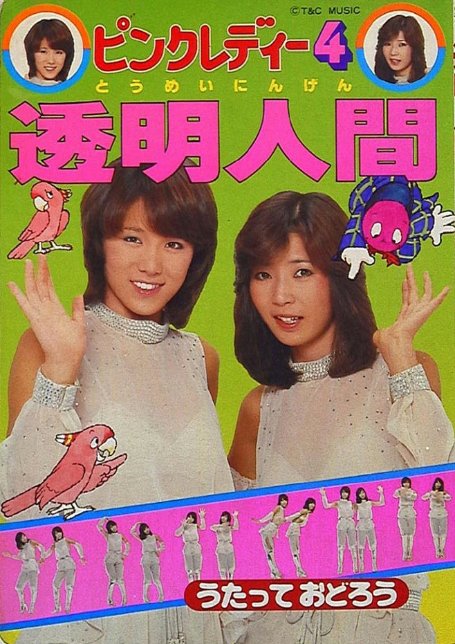 昭和时期的偶像组合pinklady