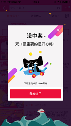 猫儿疯采集到弹框
