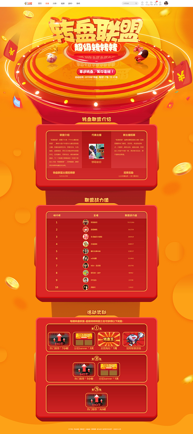 斗鱼户外直播 转盘互动直播 斗鱼转盘游戏 转盘