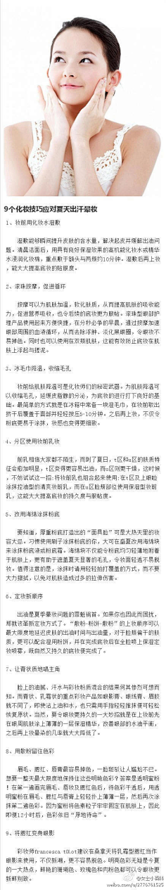 情逝烟火采集到美妆