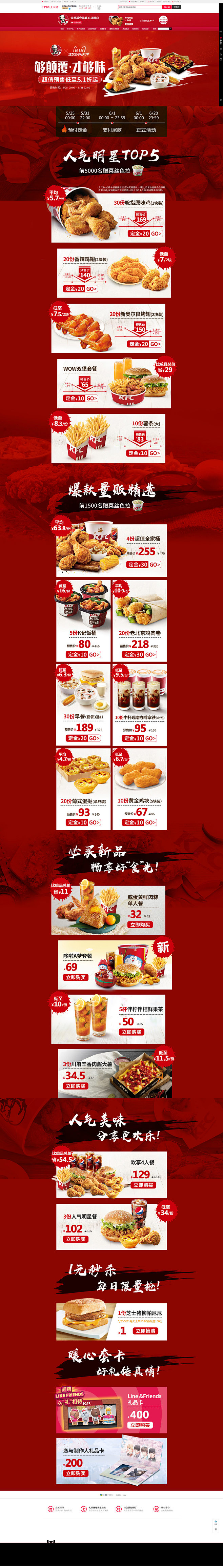 kelaro从设计师-lina转采于2021-01-06 11:21:55肯德基食品快消海报