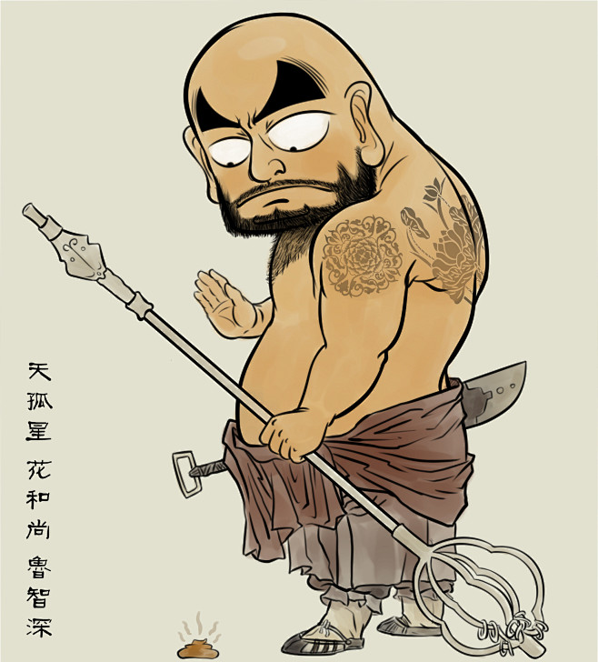 天孤星花和尚鲁智深