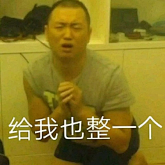 荨他采集到表情包嘤嘤嘤