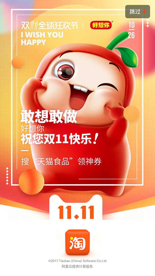 淘宝【运营闪屏 开屏广告页】@annra.