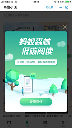 格式塔采集到弹窗
