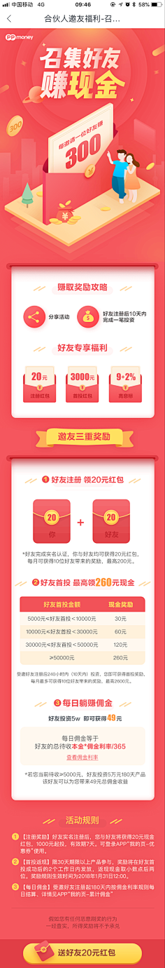 达达旦采集到微信活动