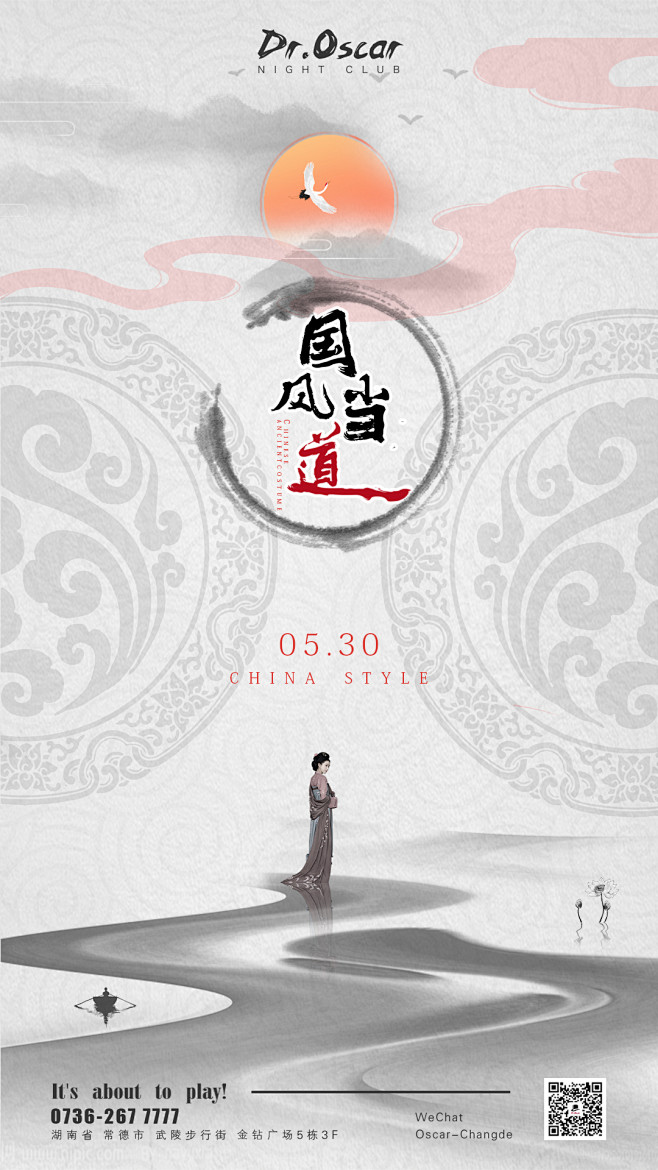 国风海报