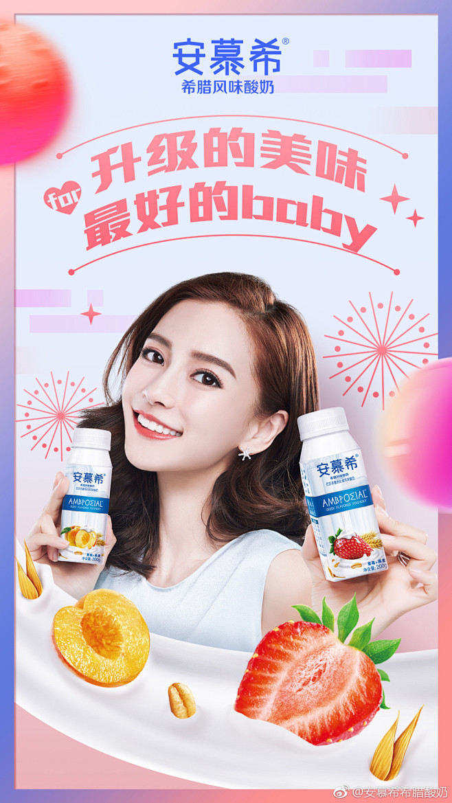 安慕希希腊酸奶的微博微博