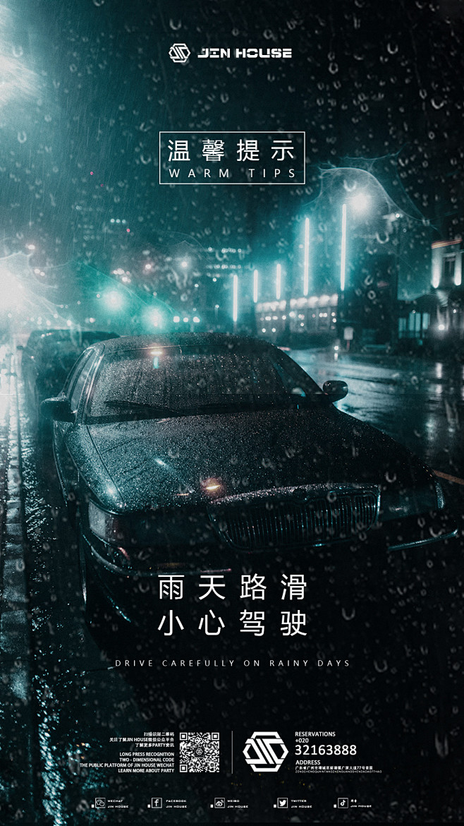 雨天路滑图片加文字图片