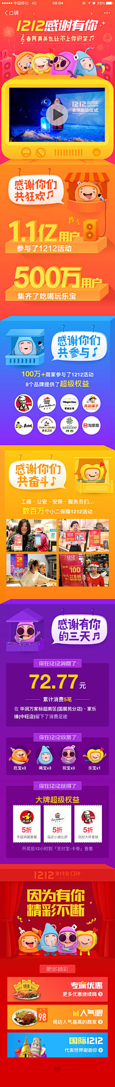 恋缘采集到h5页面