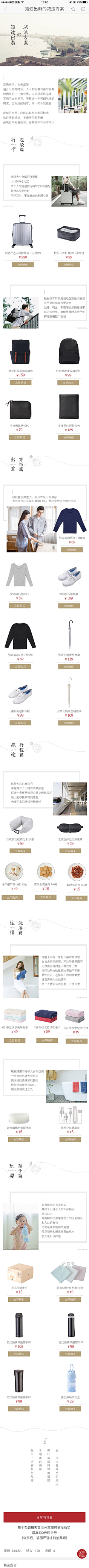 Mmisia砂采集到软文页面