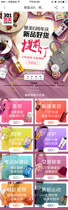 fang乖采集到【APP 首页】美妆