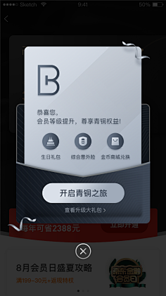 带我_去远方采集到APP移动端-弹窗